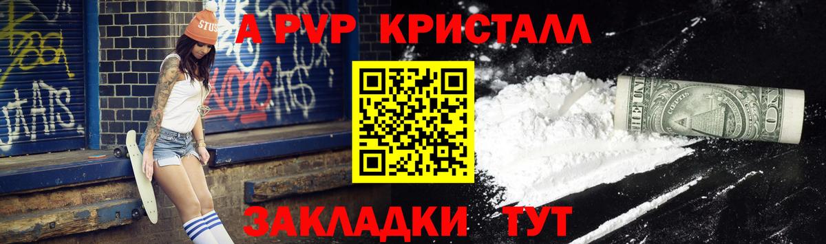 А ПВП кристаллы Барабинск