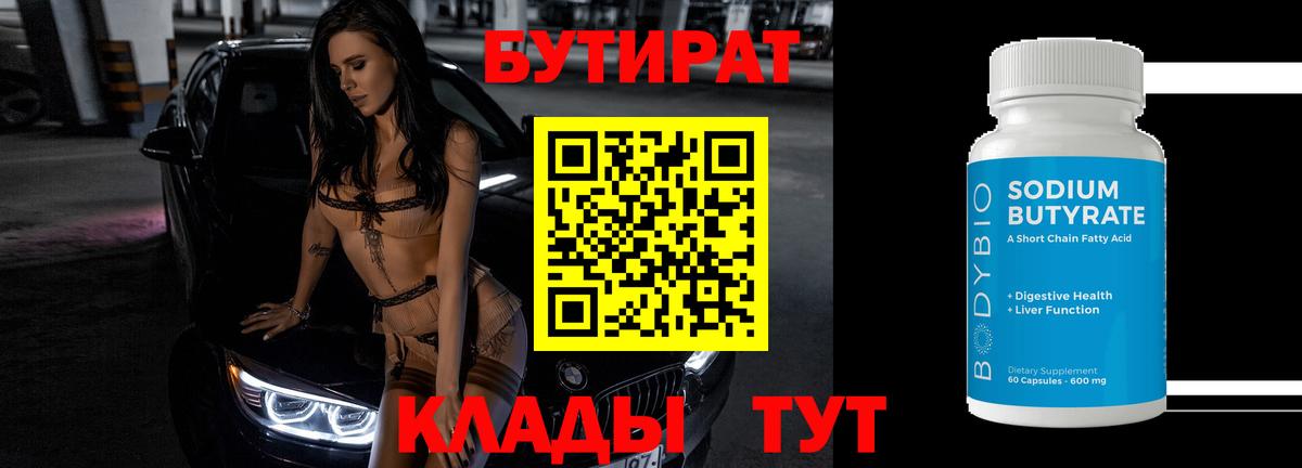 Бутират BDO  Вход с VPN  Бутират  Барабинск 