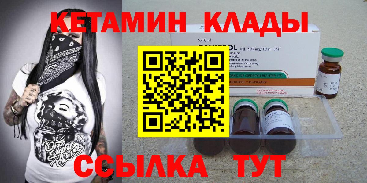 КЕТАМИН ketamine Барабинск