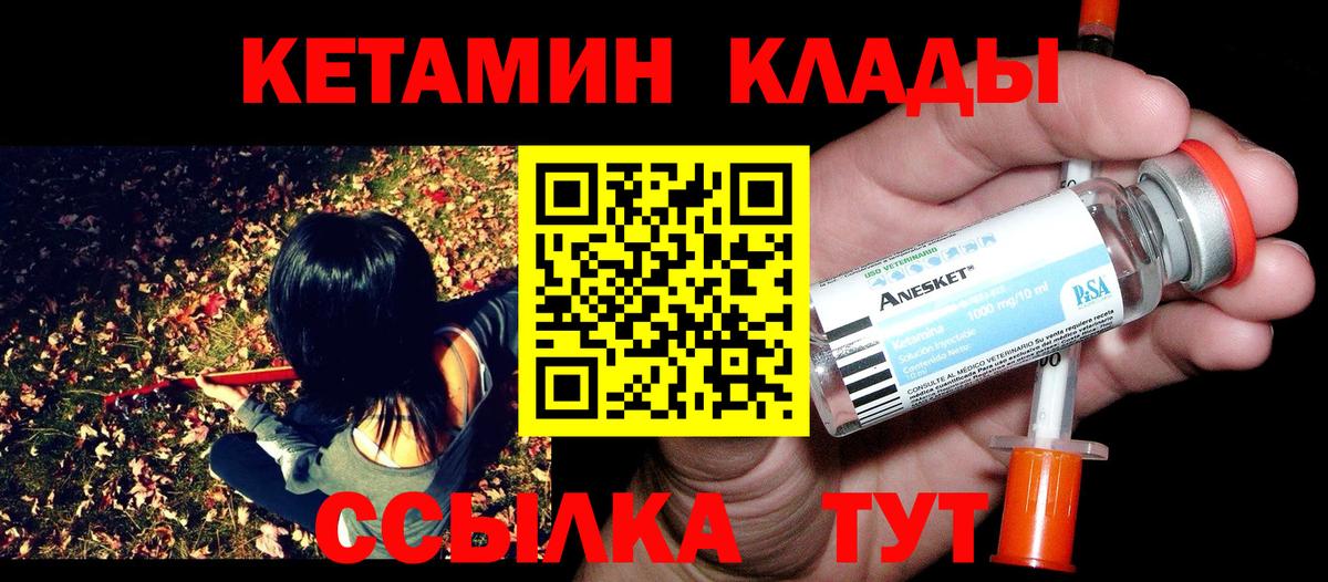 Барабинск  КЕТАМИН VHQ  Вход с VPN 